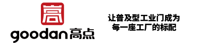 南通快速门_南通提升门_南通快速卷帘门-高点门业